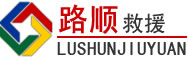 蕉城区道路救援