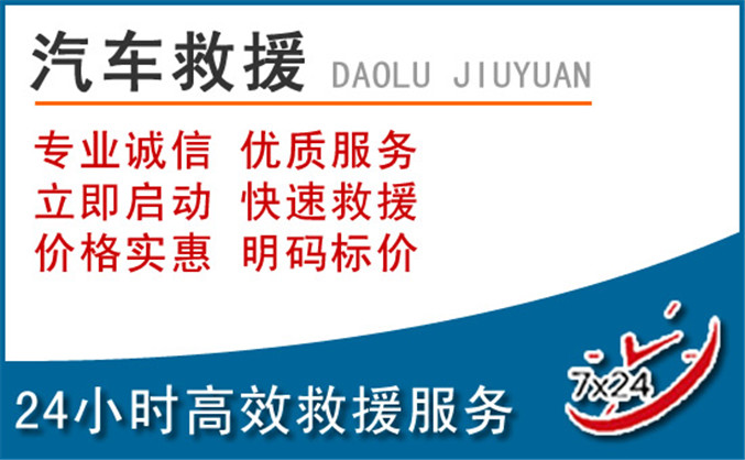 蕉城区汽车救援 蕉城区汽车救援