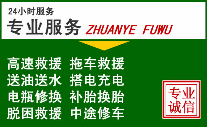 蕉城区附近汽车道路救援