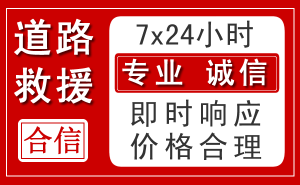 蕉城区新能源汽车救援